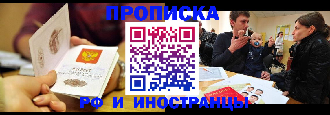 прописка ребенка в Азове