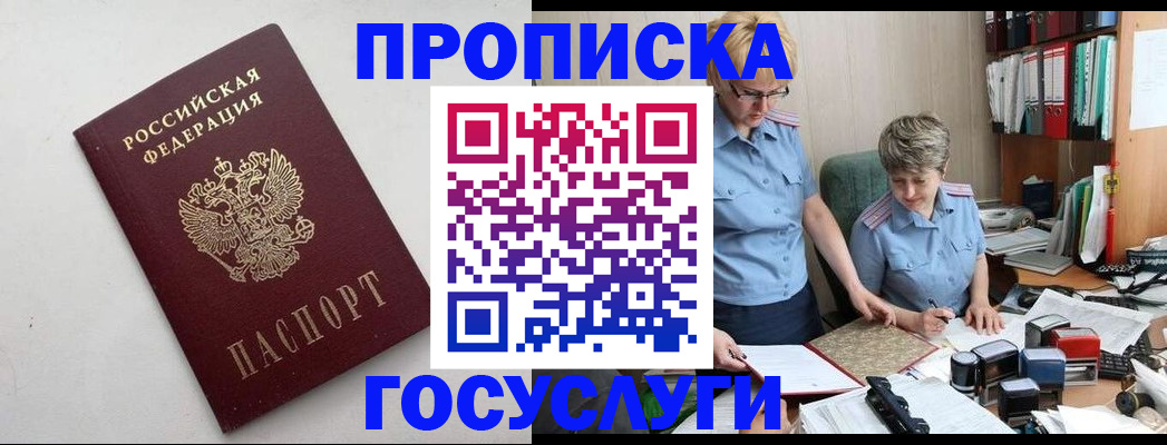 временная регистрация в квартире в Азове