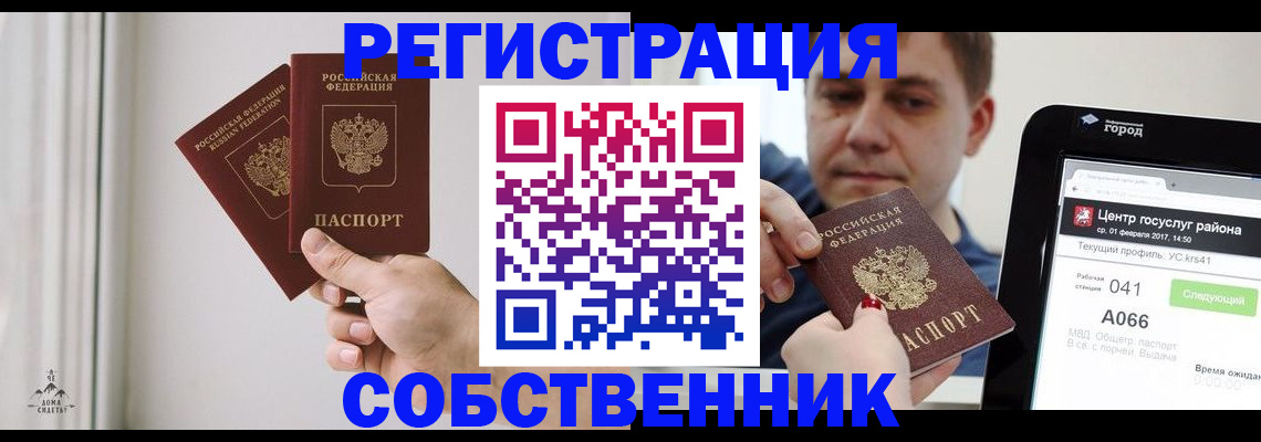 прописка для работы в Азове