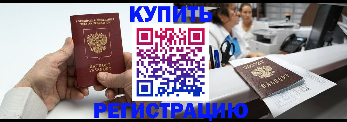 прописка иностранных граждан в Азове