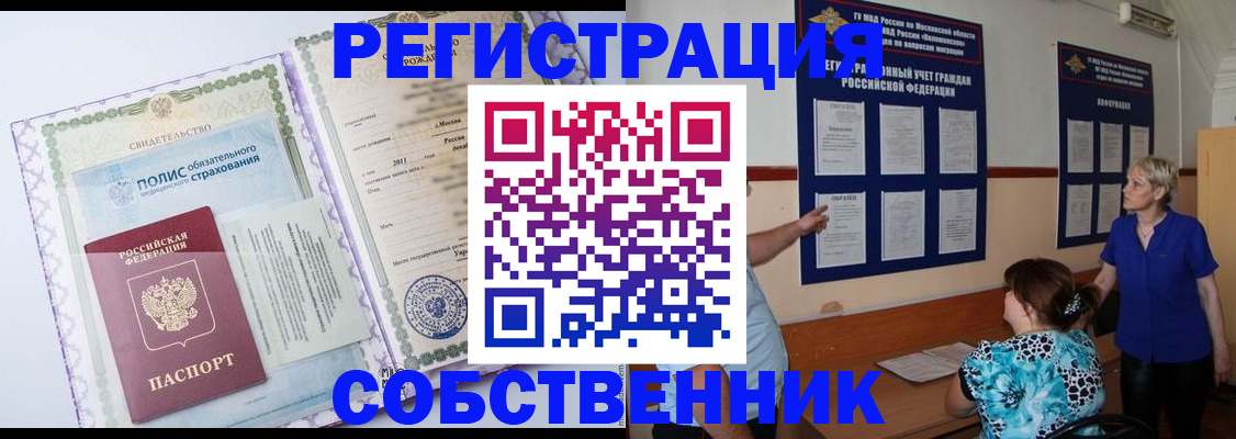 миграционный учет в Азове