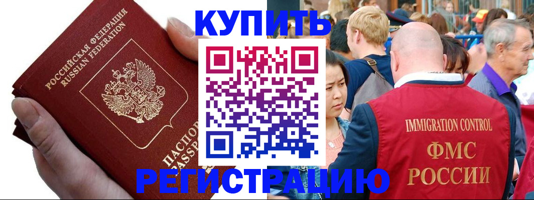 временная регистрация гарантия в Азове